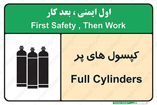 تابلوی ایمنی کپسول های پر – طرح 11145