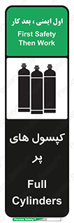 تابلوی ایمنی کپسول های پر – طرح 11145