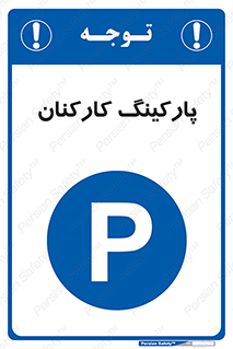  , کارمندان , 