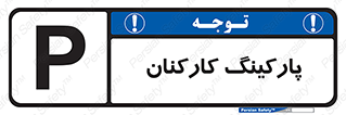  , کارمندان , 