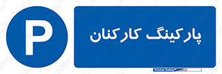  , کارمندان , 