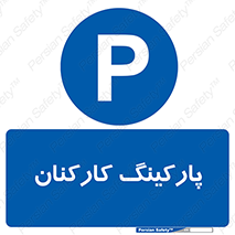  , کارمندان , 