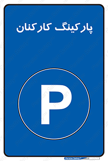  , کارمندان , 