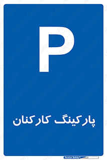  , کارمندان , 