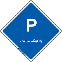  , کارمندان , 