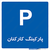  , کارمندان , 
