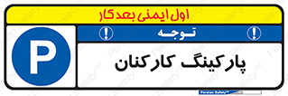  , کارمندان , 