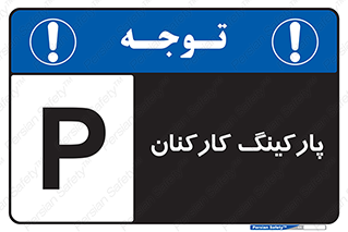  , کارمندان , 
