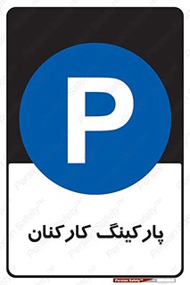  , کارمندان , 