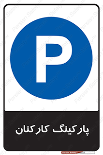  , کارمندان , 