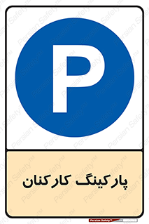  , کارمندان , 