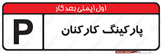  , کارمندان , 