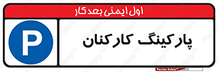  , کارمندان , 