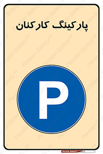  , کارمندان , 
