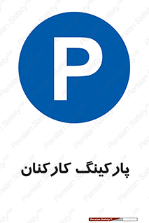  , کارمندان , 