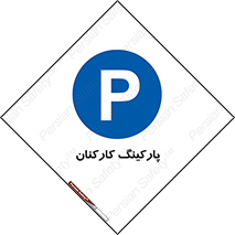  , کارمندان , 