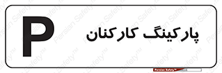  , کارمندان , 