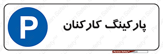  , کارمندان , 
