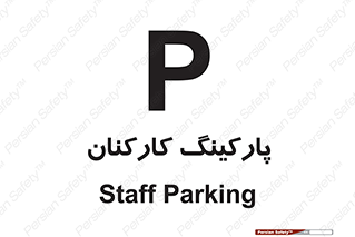 , کارمندان , 