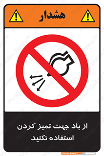 don’t , پاک کردن , توسط , ممنوع , 