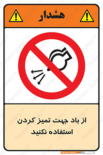 don’t , پاک کردن , توسط , ممنوع , 
