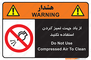 don’t , پاک کردن , توسط , ممنوع , 