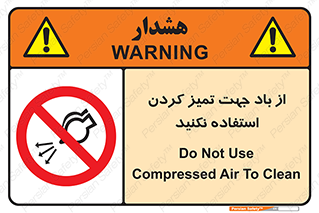 don’t , پاک کردن , توسط , ممنوع , 