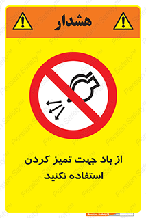 don’t , پاک کردن , توسط , ممنوع , 