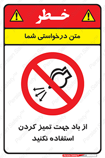 don’t , پاک کردن , توسط , ممنوع , 