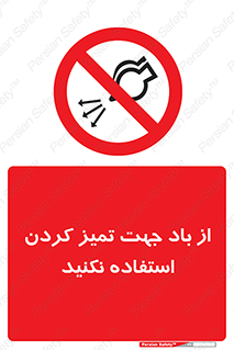 don’t , پاک کردن , توسط , ممنوع , 