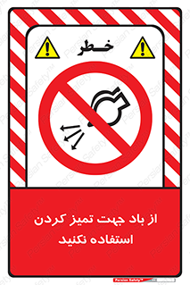 don’t , پاک کردن , توسط , ممنوع , 