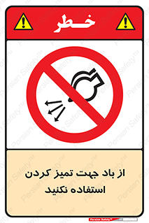 don’t , پاک کردن , توسط , ممنوع , 
