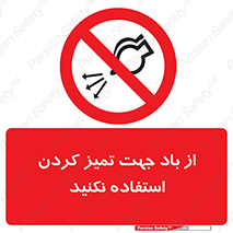 don’t , پاک کردن , توسط , ممنوع , 
