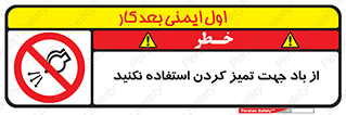 don’t , پاک کردن , توسط , ممنوع , 