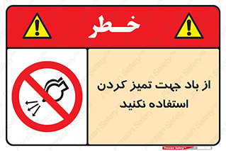 don’t , پاک کردن , توسط , ممنوع , 