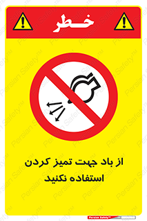 don’t , پاک کردن , توسط , ممنوع , 