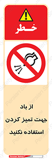 don’t , پاک کردن , توسط , ممنوع , 
