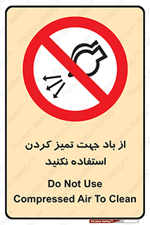 don’t , پاک کردن , توسط , ممنوع , 