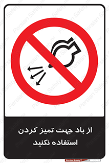 don’t , پاک کردن , توسط , ممنوع , 