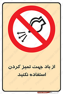 don’t , پاک کردن , توسط , ممنوع , 
