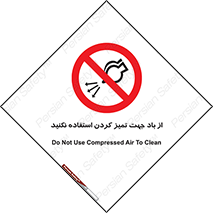 don’t , پاک کردن , توسط , ممنوع , 