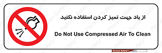 don’t , پاک کردن , توسط , ممنوع , 