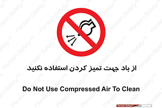 don’t , پاک کردن , توسط , ممنوع , 