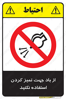 don’t , پاک کردن , توسط , ممنوع , 