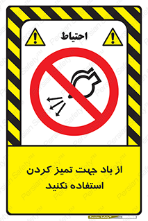 don’t , پاک کردن , توسط , ممنوع , 