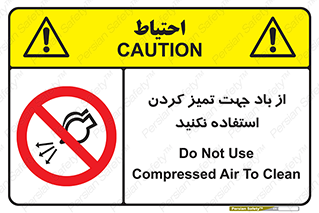 don’t , پاک کردن , توسط , ممنوع , 