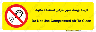 don’t , پاک کردن , توسط , ممنوع , 
