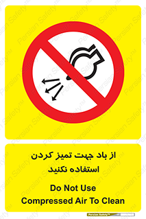don’t , پاک کردن , توسط , ممنوع , 