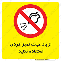 don’t , پاک کردن , توسط , ممنوع , 