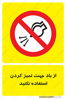 don’t , پاک کردن , توسط , ممنوع , 